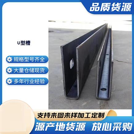 肇州上海市U型槽钢